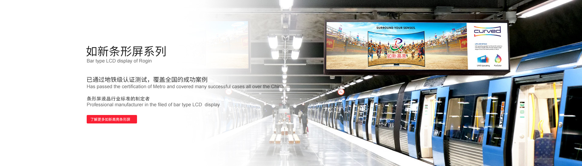 如新条形屏系列 已通过地铁级认证测试 覆盖全国的成功案例